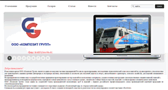 Desktop Screenshot of composite-group.ru